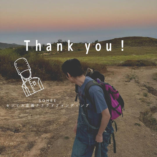 「soheeセンイル企画Project」を支援する