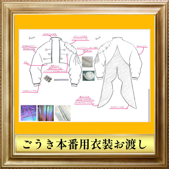 【１名限定】メンバー着用衣装プレゼント