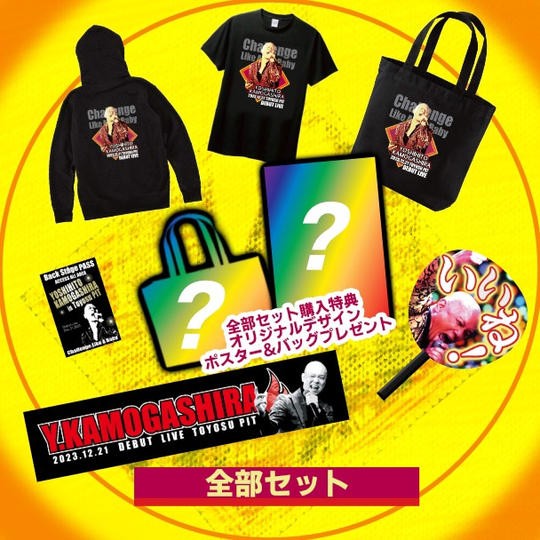 【特典付き】豊洲PIT専用デザイン特別グッズ全部購入セット