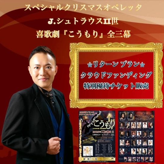 クラウドファンディング特別優待チケット販売。