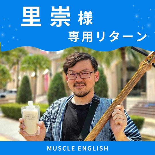 生ごみ王子 里 崇様 専用リターン