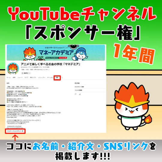 マネーアカデミアチャンネルスポンサー権