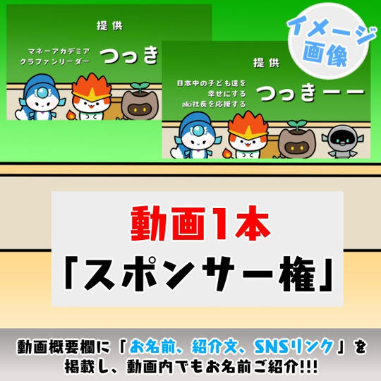 動画スポンサー配信提供スポンサー権