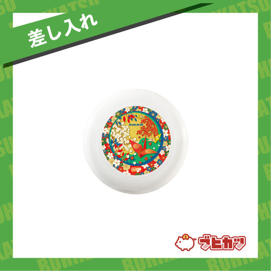 【差し入れ】ディスク