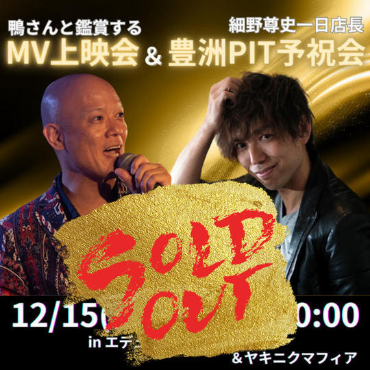 【MV上映会＆豊洲ピット予祝会】参加権