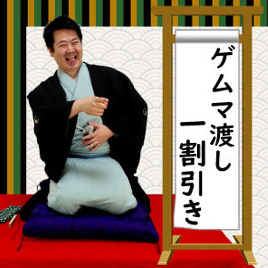 ゲムマお渡し アフレコ落語編 