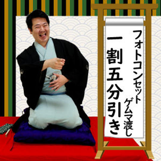 ゲムマ渡し アフレコ落語編とフォトコンのセット