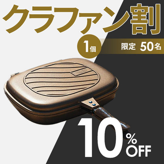 1個【クラファン割10%OFF】50名限定