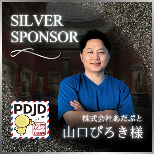 山口裕輝様専用　シルバースポンサー