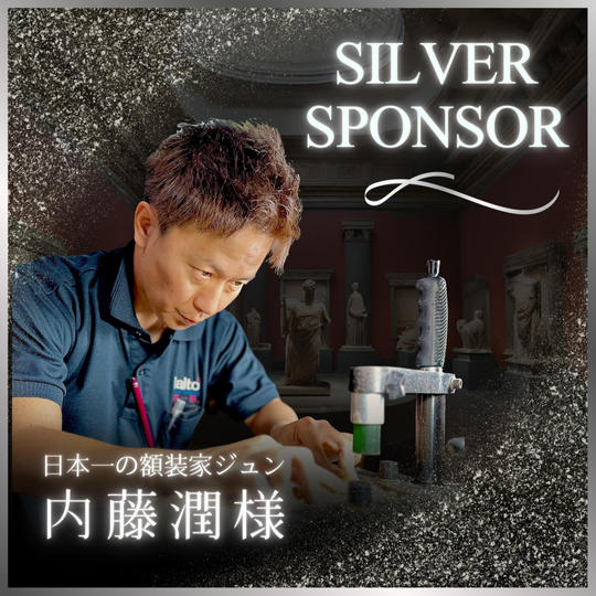 内藤潤様　専用　シルバースポンサー