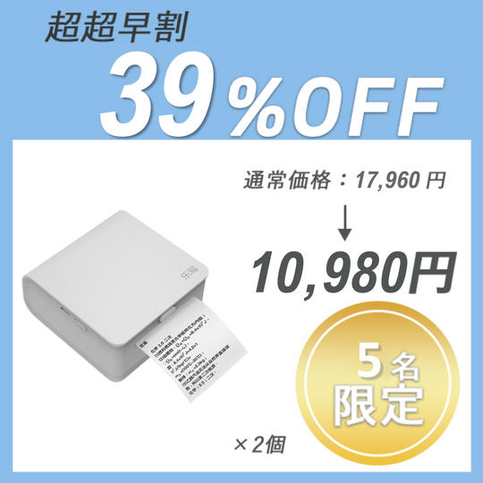 【超超早割】MP1 インクレスミニプリンターとペーパー ×2セット