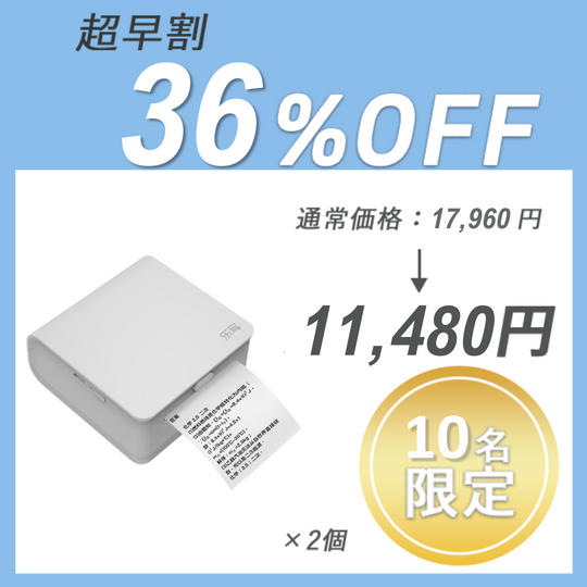 【超早割】MP1 インクレスミニプリンターとペーパー ×2セット