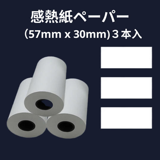 スティッカーペーパー (57mm x 30mm)3本入り