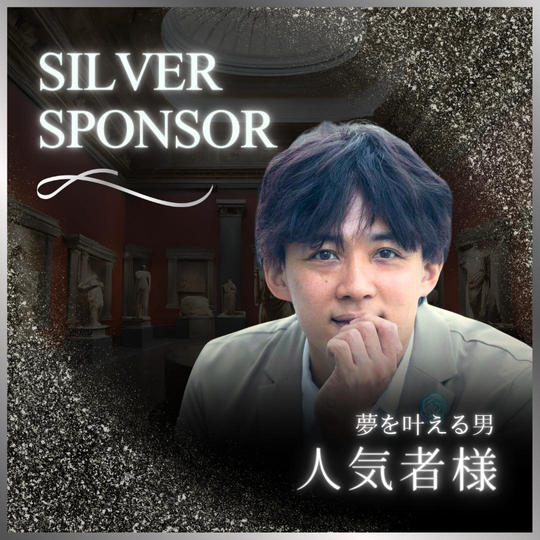 加藤直人様専用　シルバースポンサー