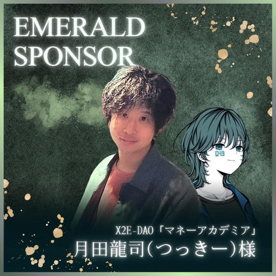 月田龍司様専用 　エメラルドスポンサー