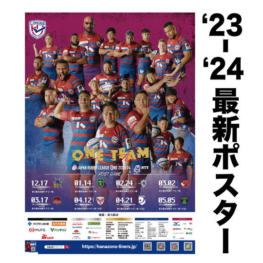 ⑩2023-24ライナーズポスター(ライナーズ選手サイン入り)