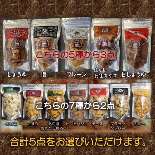 玄米餅おかき3種と白餅おかき2種の5点セット