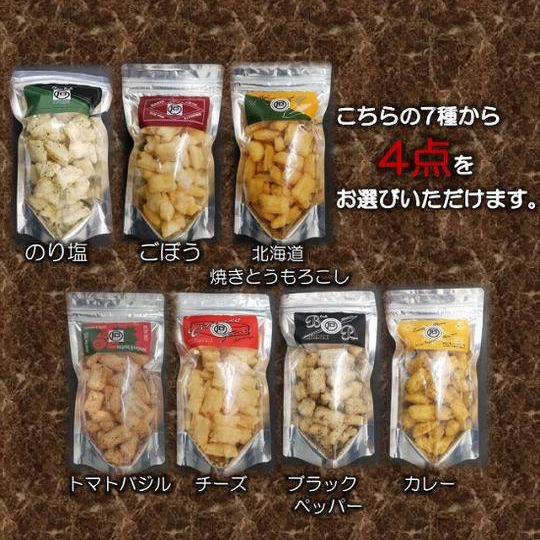 白餅の揚げおかき4種セット