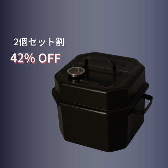 【2個セット割42%OFF】万能燻製機SMOKER-X