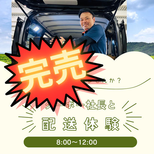 【完売の為追加!】配送を体験・経験してみたい方向け体験(〜4時間)横浜・川崎周辺エリア