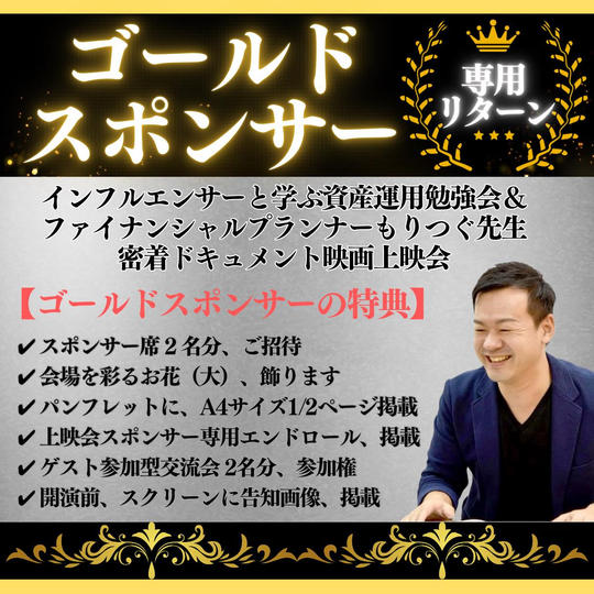 《追加》ゴールドスポンサー