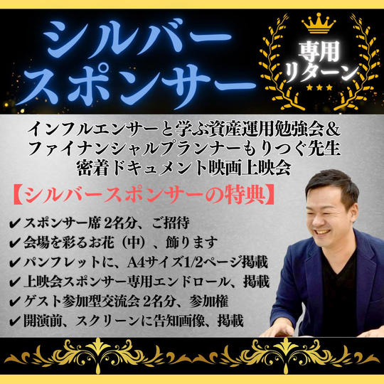 《追加》シルバースポンサー
