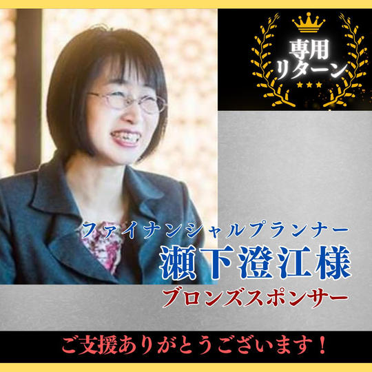 《追加》ブロンズスポンサー
