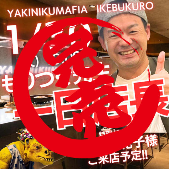 【1/30池袋】もりつぐ先生のYAKINIKUMAFIA IKEBUKURO 1日店長!イベント参加権(特別ゲストあり)