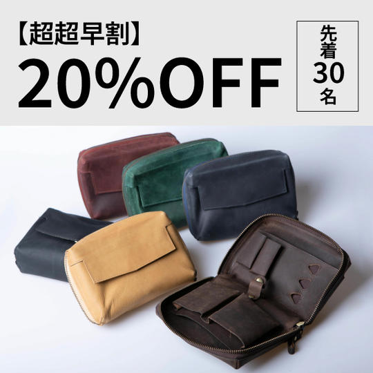 【超超早割20%OFF】本革ビジネスポーチ1点
