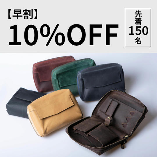  【早割10%OFF】本革ビジネスポーチ1点