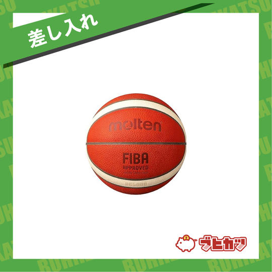 【差し入れ】バスケットボール（公式球）