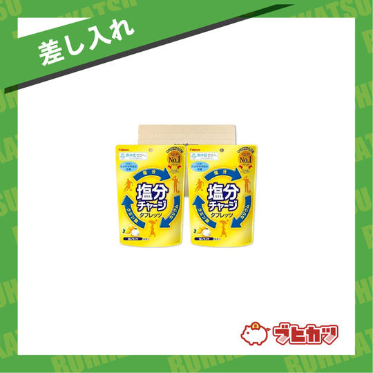 【差し入れ】塩分チャージ（２袋）  