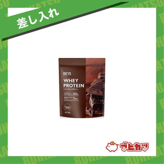 【差し入れ】プロテイン