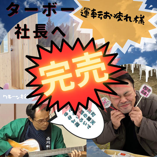 【ターボー社長 運転お疲れ様!】山形県西川町!つたや旅館の露天風呂でくつろいできなよ権