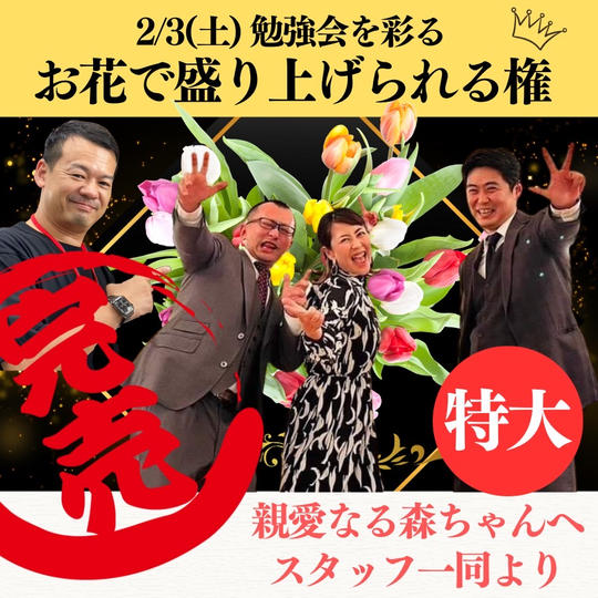 《追加》講演会に飾る【お花支援(特大)】