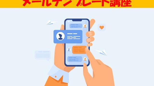 「10人中2名以上」 が、あなたのイベントに参加するメールの書き方テンプレート講座 - (マンガのチラシ制作実績日本一!次は、世界に挑戦する ...