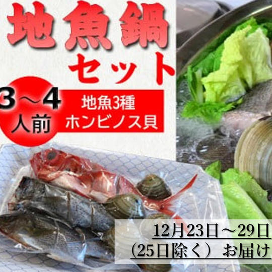 【12月23日～29日(25日除く）お届け】【魚屋の海鮮鍋】魚介の出汁が染みわたる いずみや鮮魚店の海鮮鍋セット