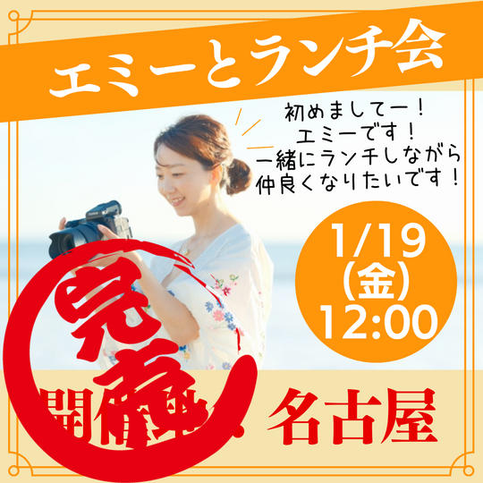 エミーとランチ会in名古屋