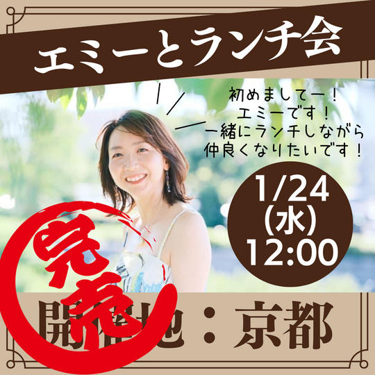 エミーとランチ会in京都