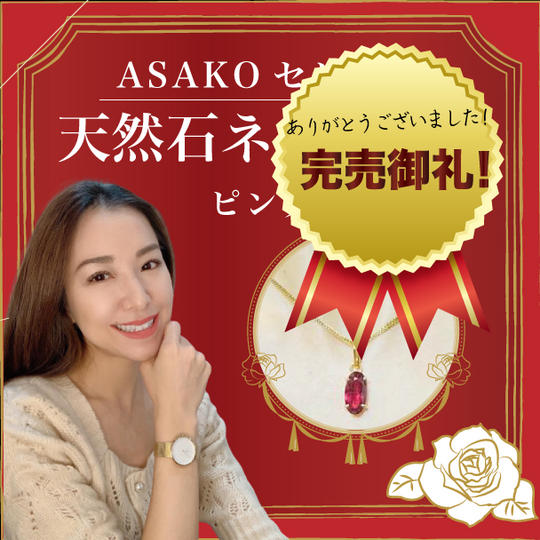 麻子セレクト天然石ネックレス（ピンクトルマリン）