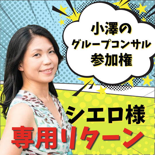 シエロさん専用リターン