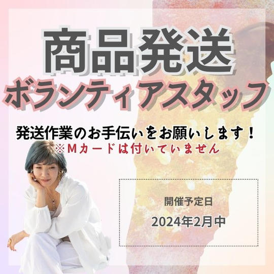 商品発送ボラスタ