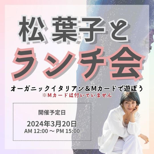 フレンチビストロでランチ会×みんなで透視リーディング