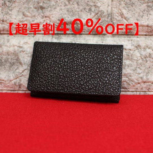 【超早割】通常価格の40%OFF価格 黒漆革名刺入れ