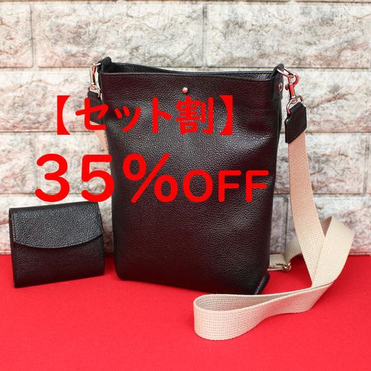 【セット割】通常価格の35%OFF