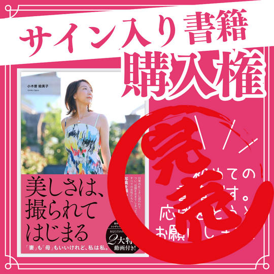 エミーのサイン入り書籍 （1冊）