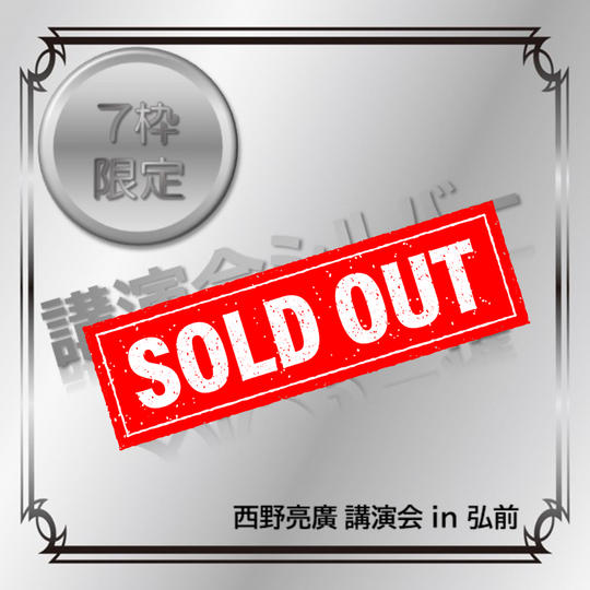 講演会シルバースポンサー権