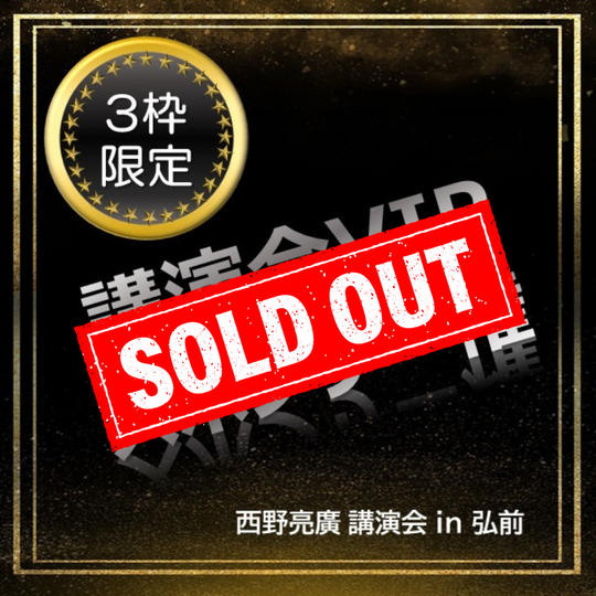 講演会VIPスポンサー権