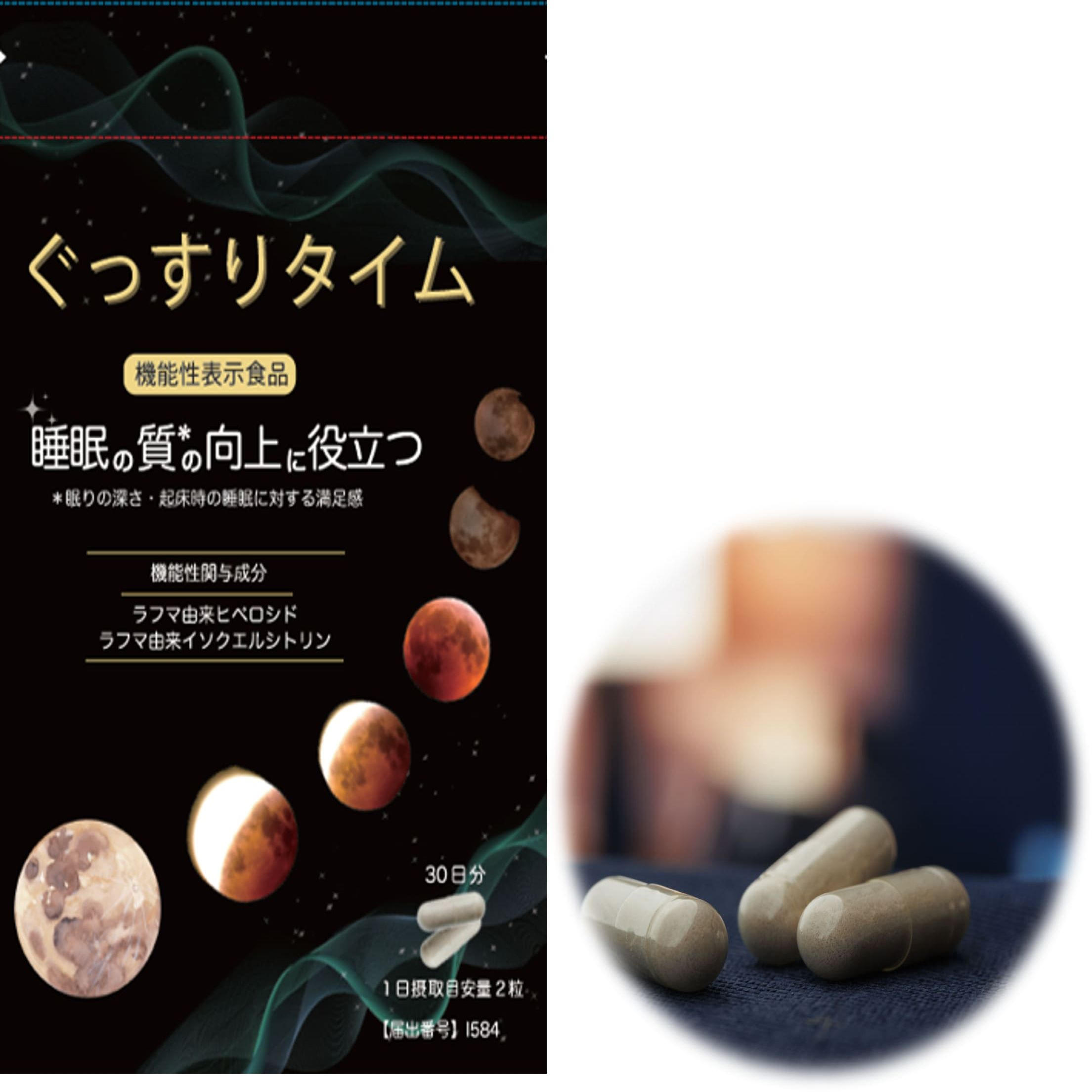 ぐっすりタイム】1P（60粒） - (＼先行販売／【ぐっすりタイム