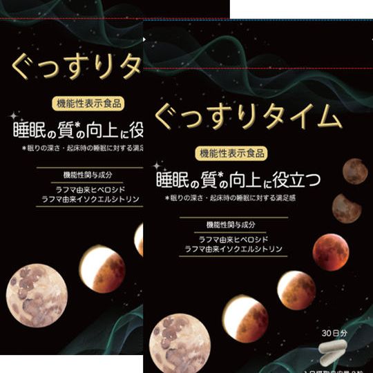 【ぐっすりタイム】２P（６０粒×２）